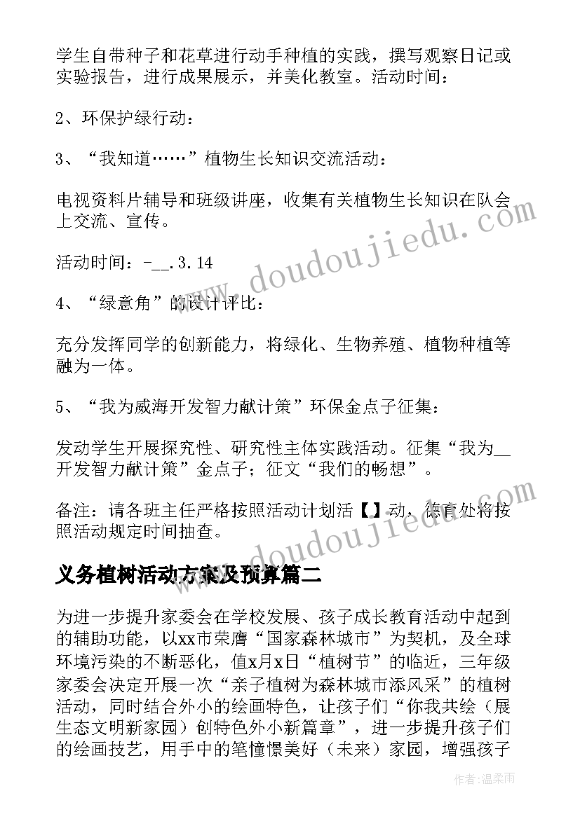 2023年义务植树活动方案及预算(精选5篇)