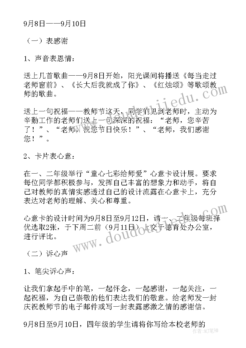 2023年工会组织教师节活动 教师节工会活动方案(大全9篇)