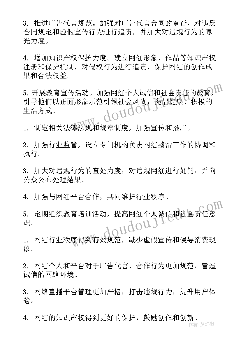 2023年整治的措施方案和措施(优质5篇)