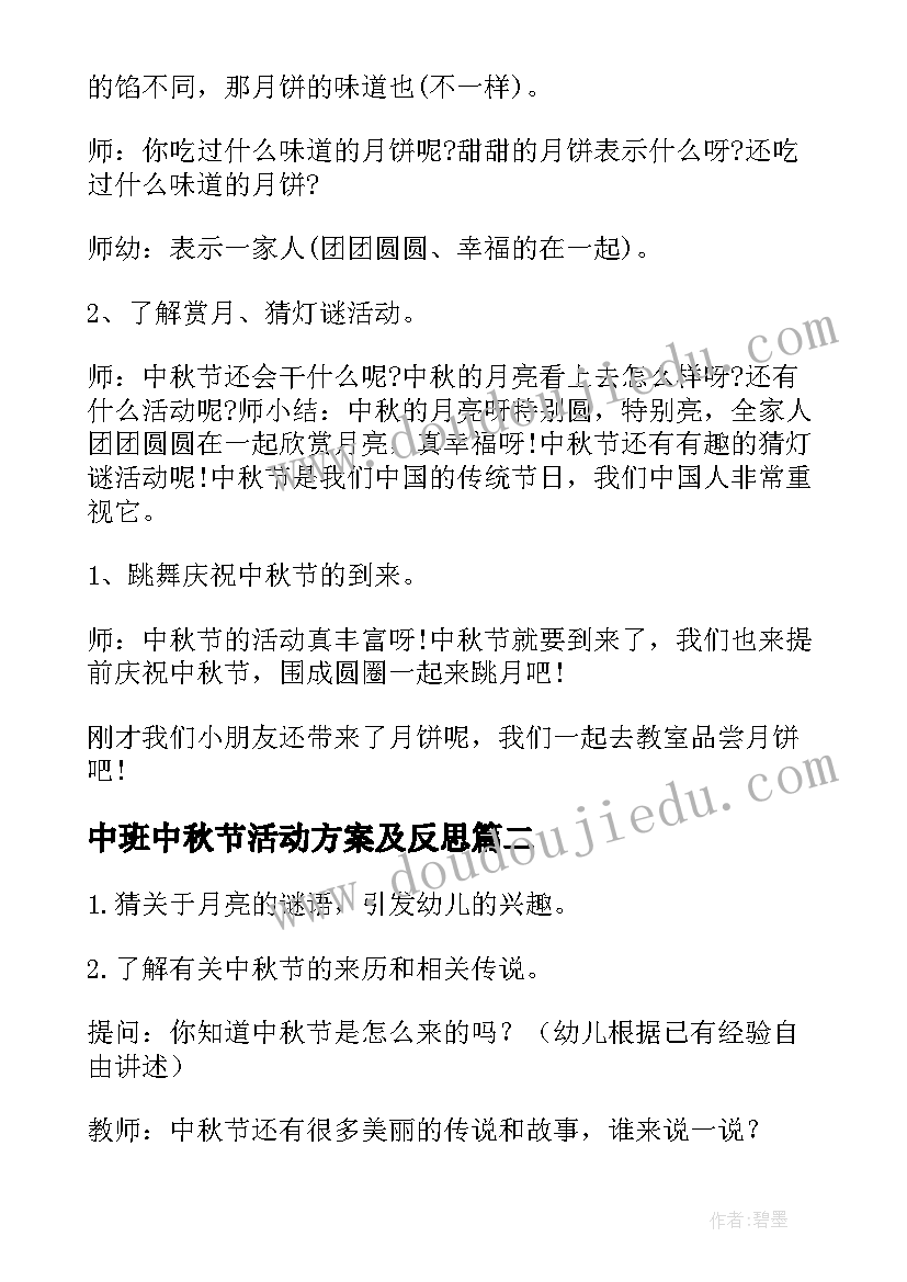 2023年中班中秋节活动方案及反思(模板7篇)