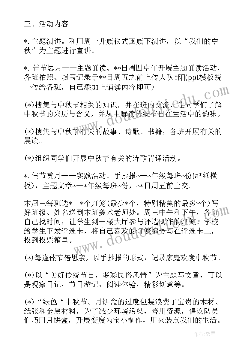 2023年中班中秋节活动方案及反思(模板7篇)