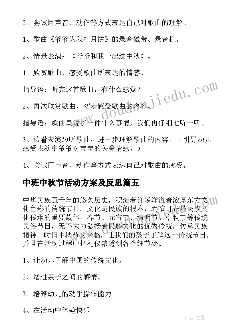 2023年中班中秋节活动方案及反思(模板7篇)