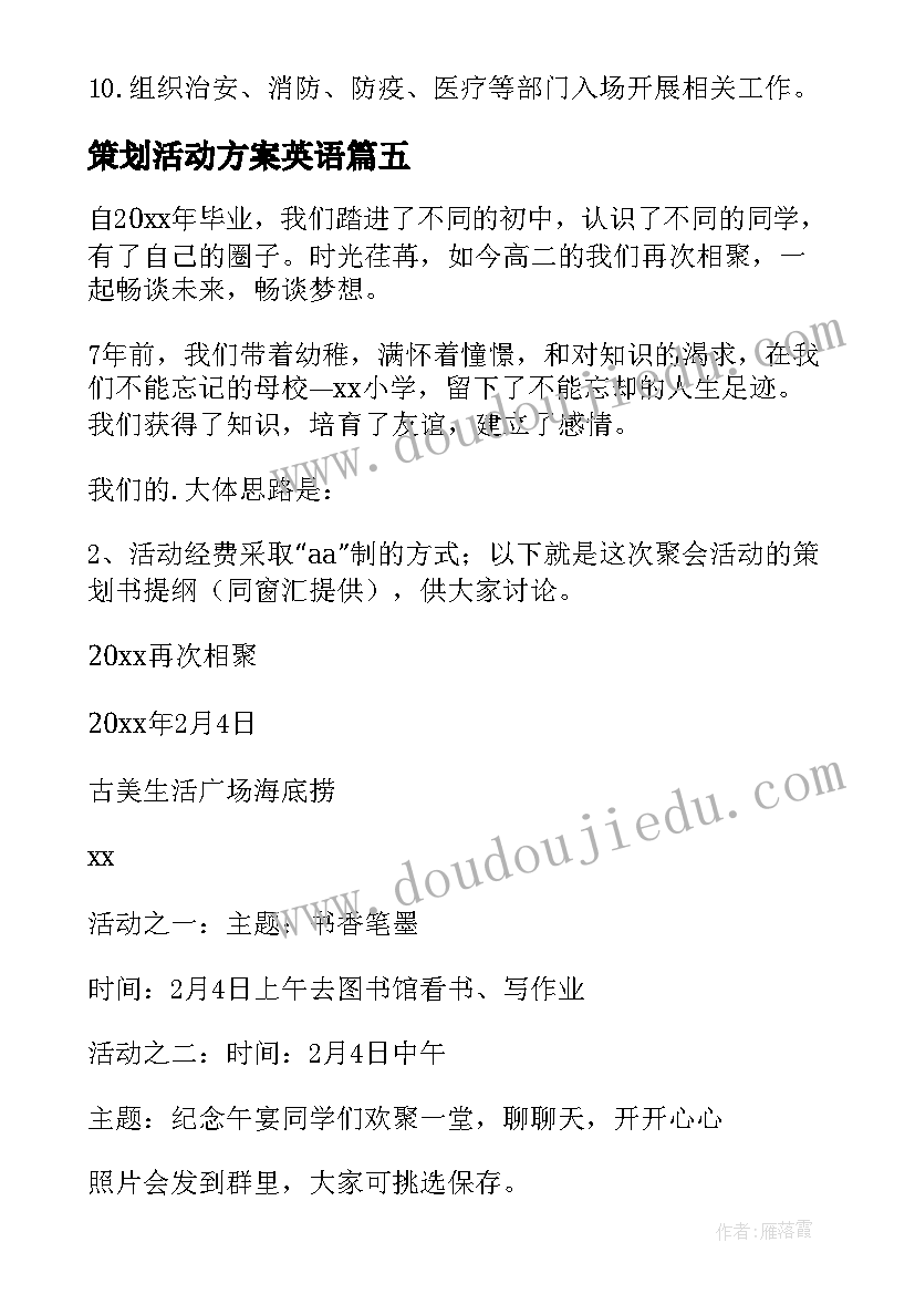 最新策划活动方案英语(优质9篇)