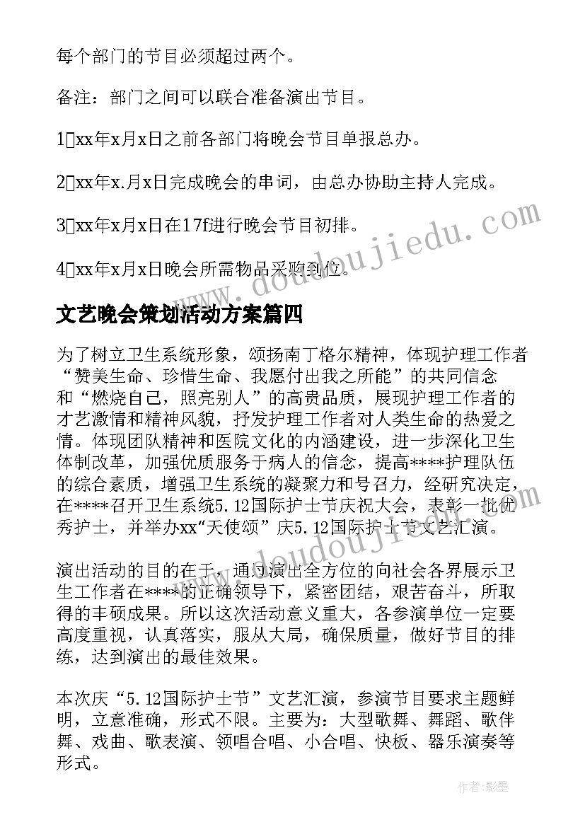 2023年文艺晚会策划活动方案 文艺晚会方案(优秀5篇)