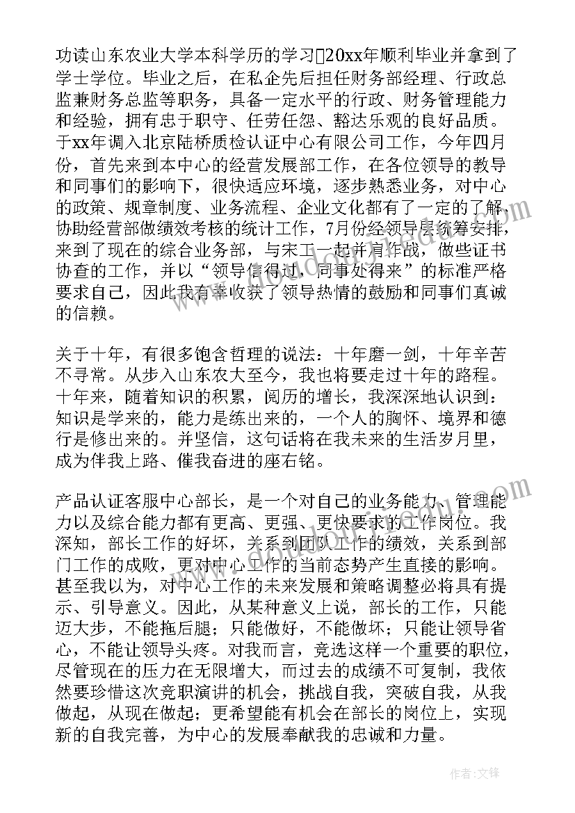 2023年组长竞聘方案(通用5篇)