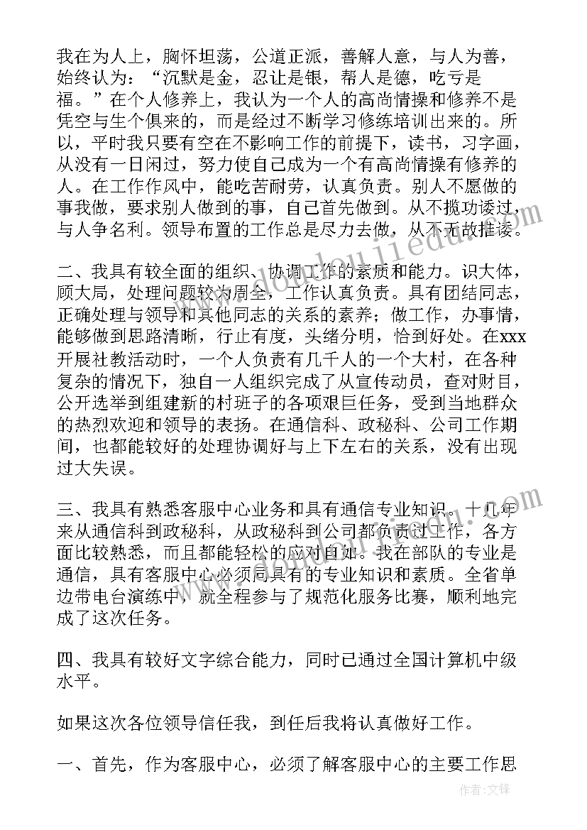 2023年组长竞聘方案(通用5篇)