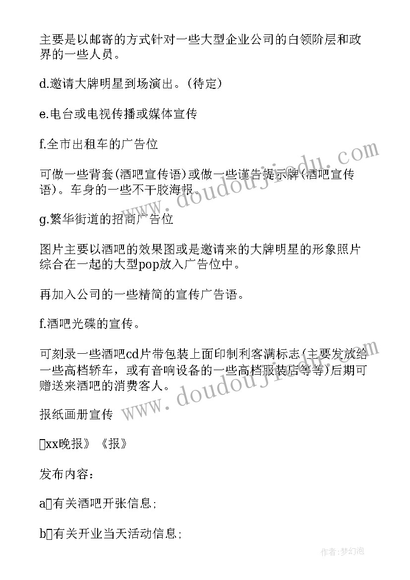 酒吧开业活动营销策划方案 酒吧开业策划方案(精选5篇)