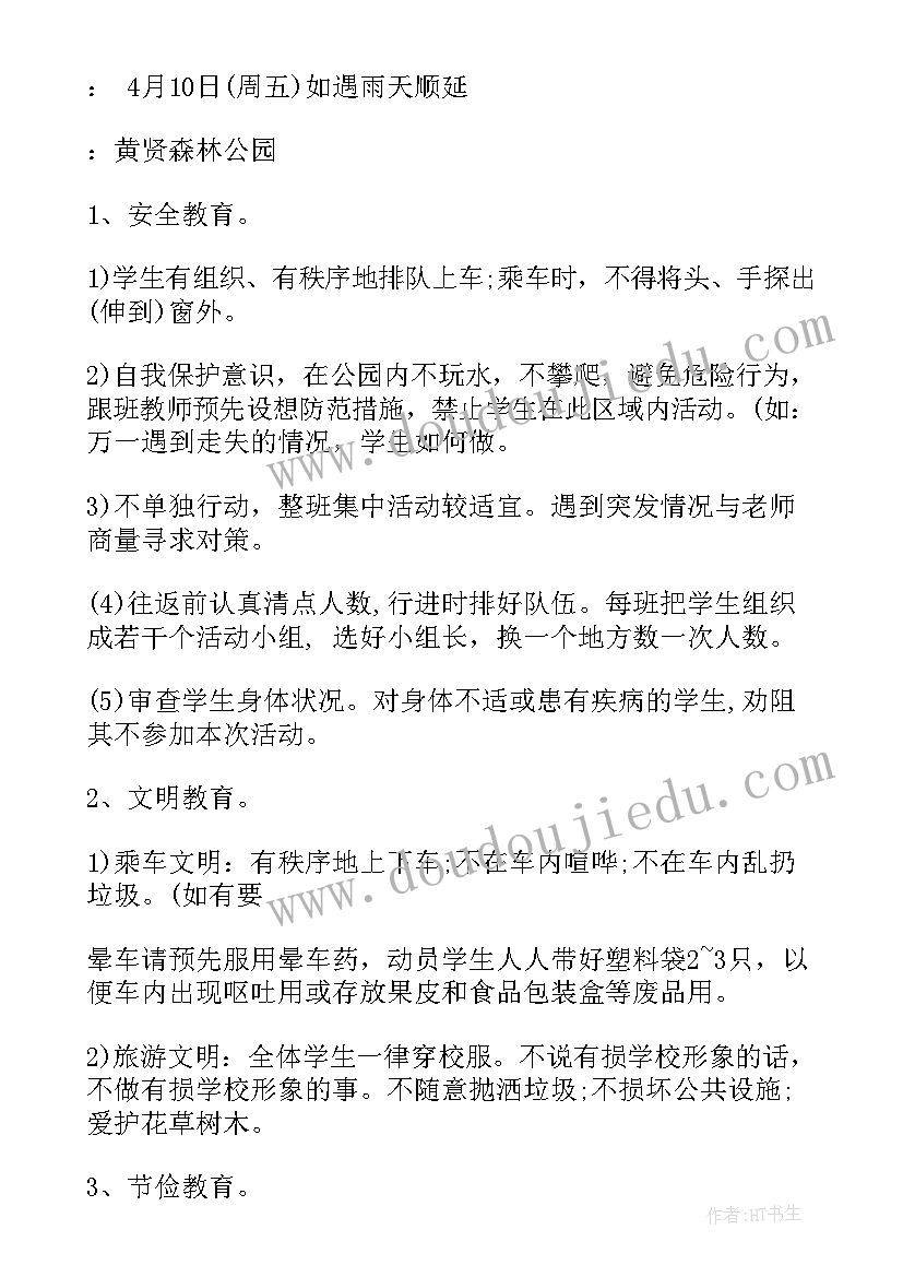 小学生春游方案策划 小学生春游活动方案(模板7篇)