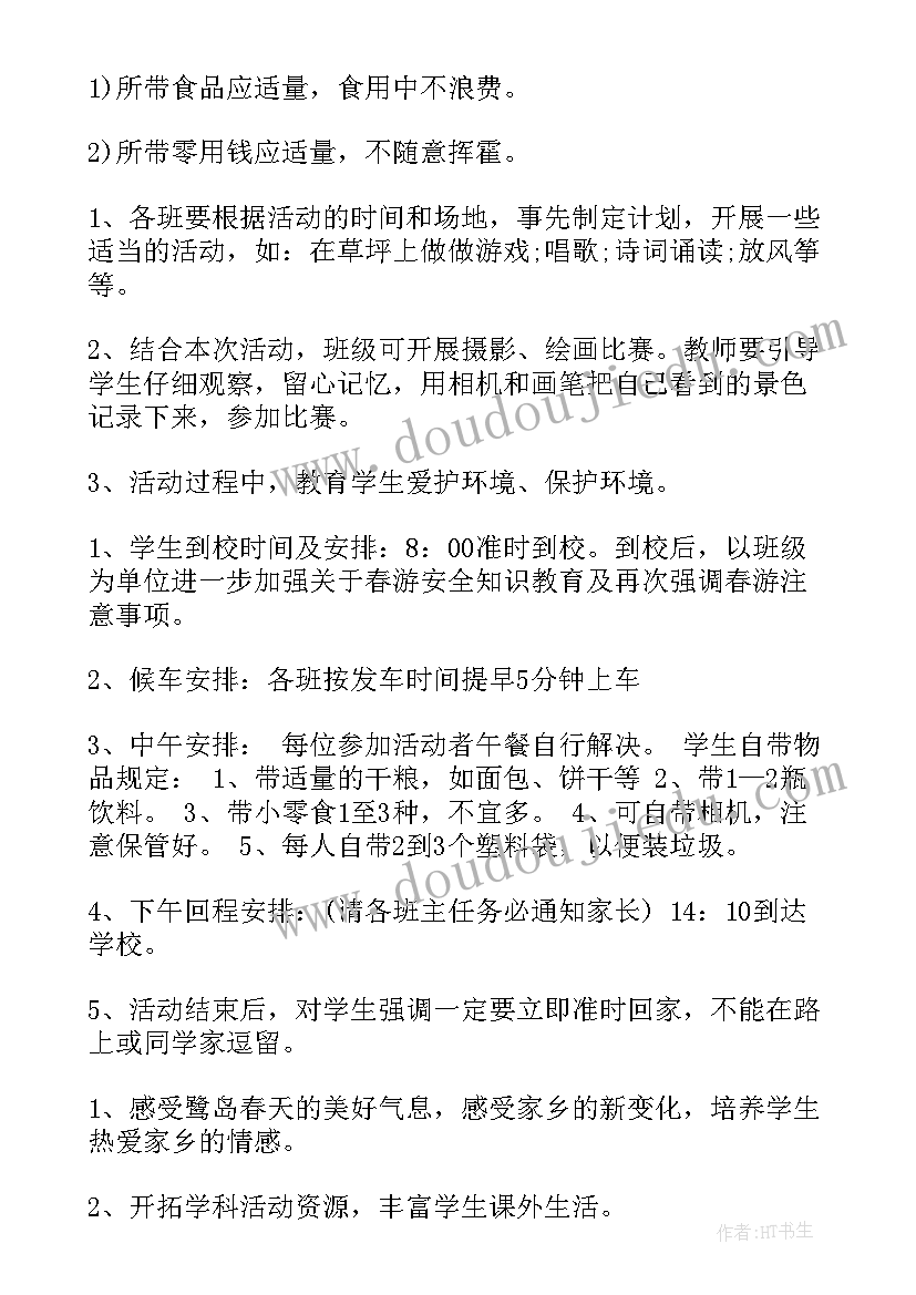 小学生春游方案策划 小学生春游活动方案(模板7篇)