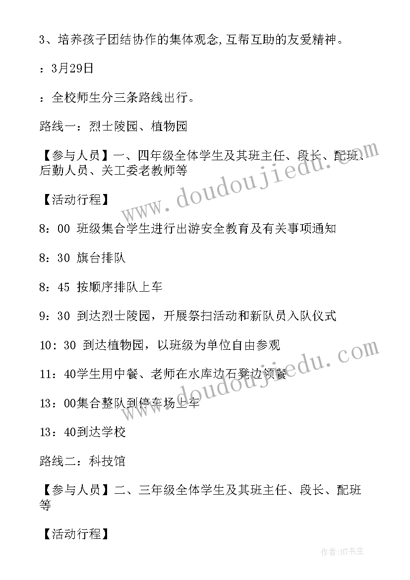 小学生春游方案策划 小学生春游活动方案(模板7篇)