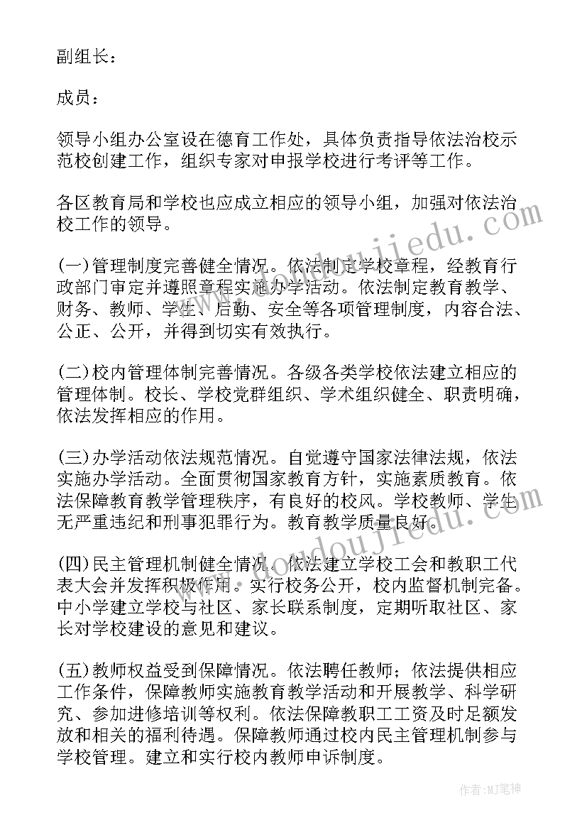 学校思政教育工作的方案 学校法制教育实施方案(模板6篇)