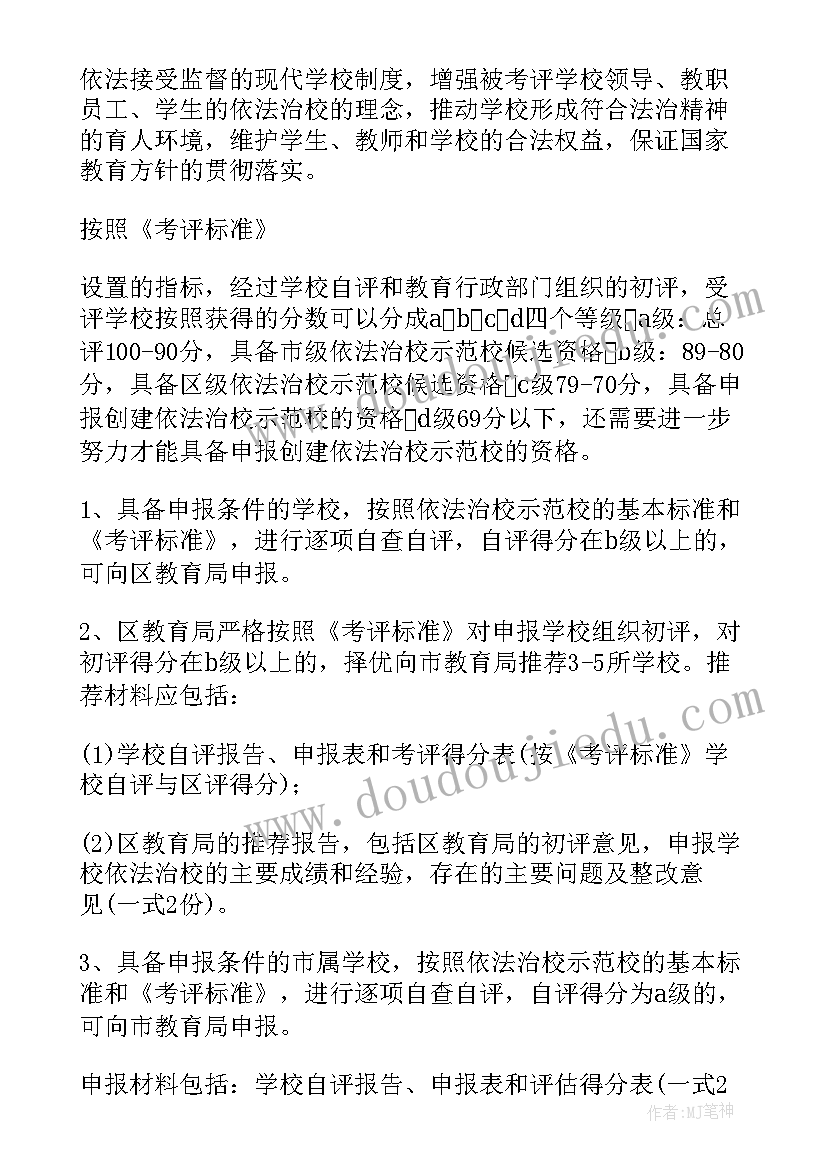 学校思政教育工作的方案 学校法制教育实施方案(模板6篇)