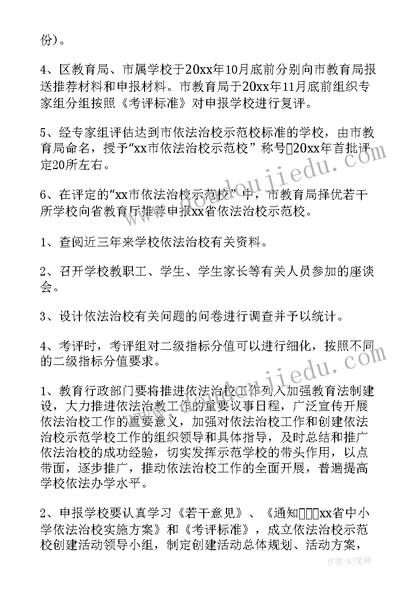 学校思政教育工作的方案 学校法制教育实施方案(模板6篇)