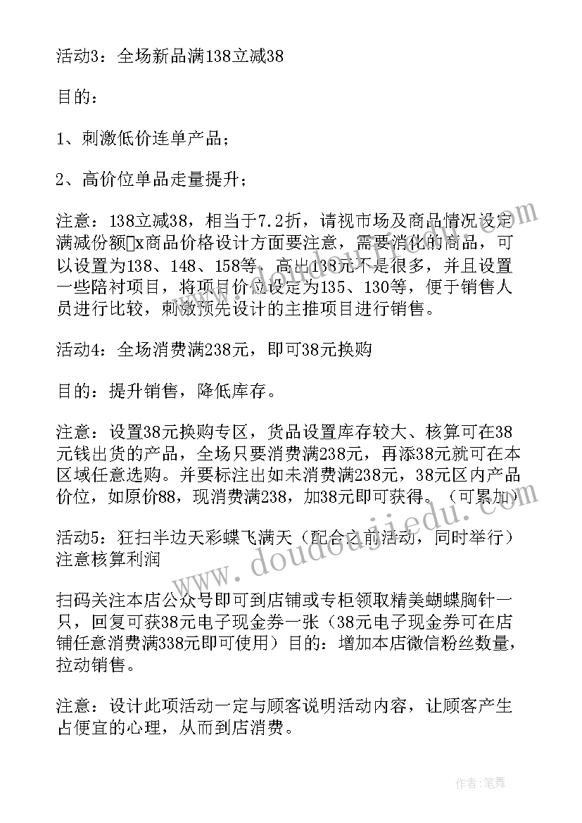 2023年护肤品促销活动方案策划 护肤品的促销活动方案(模板5篇)