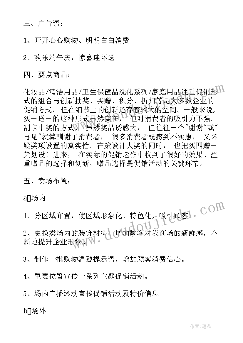 2023年护肤品促销活动方案策划 护肤品的促销活动方案(模板5篇)