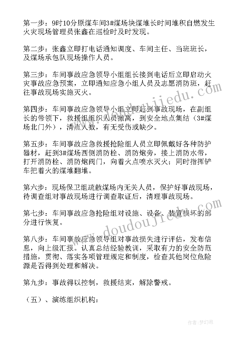 2023年防高坠应急演练方案(模板9篇)