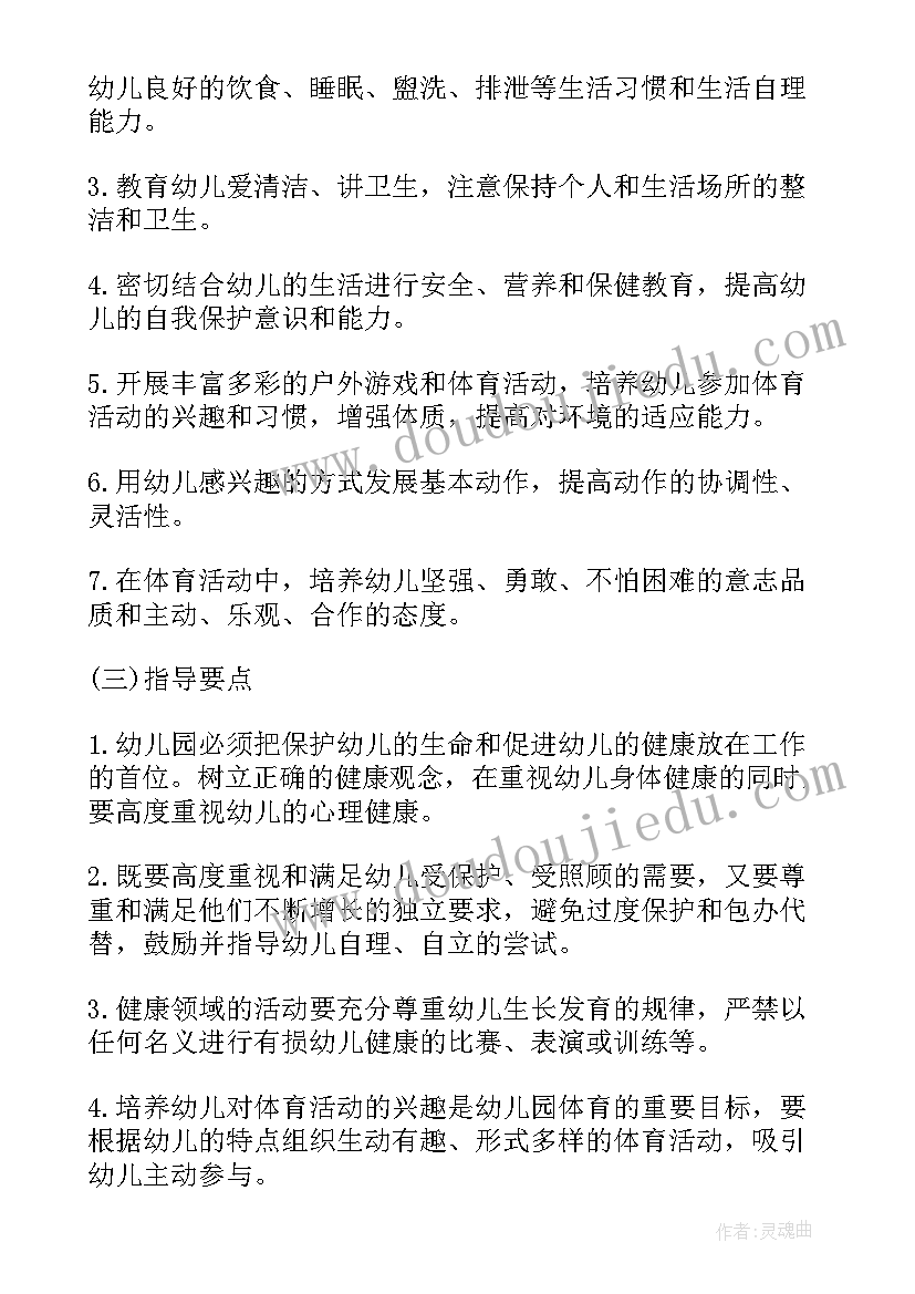 2023年幼儿园五大领域教学方案设计(模板7篇)