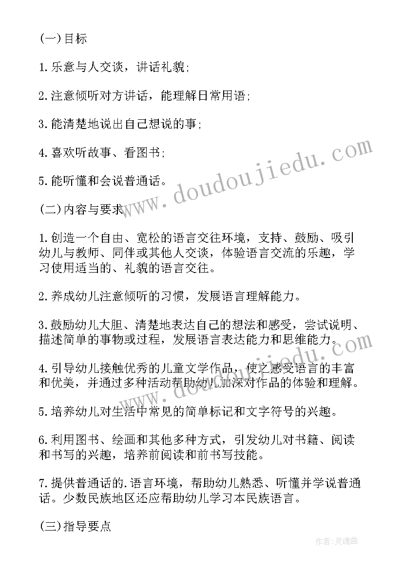 2023年幼儿园五大领域教学方案设计(模板7篇)