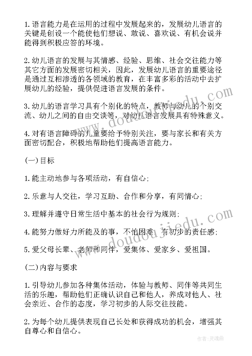 2023年幼儿园五大领域教学方案设计(模板7篇)