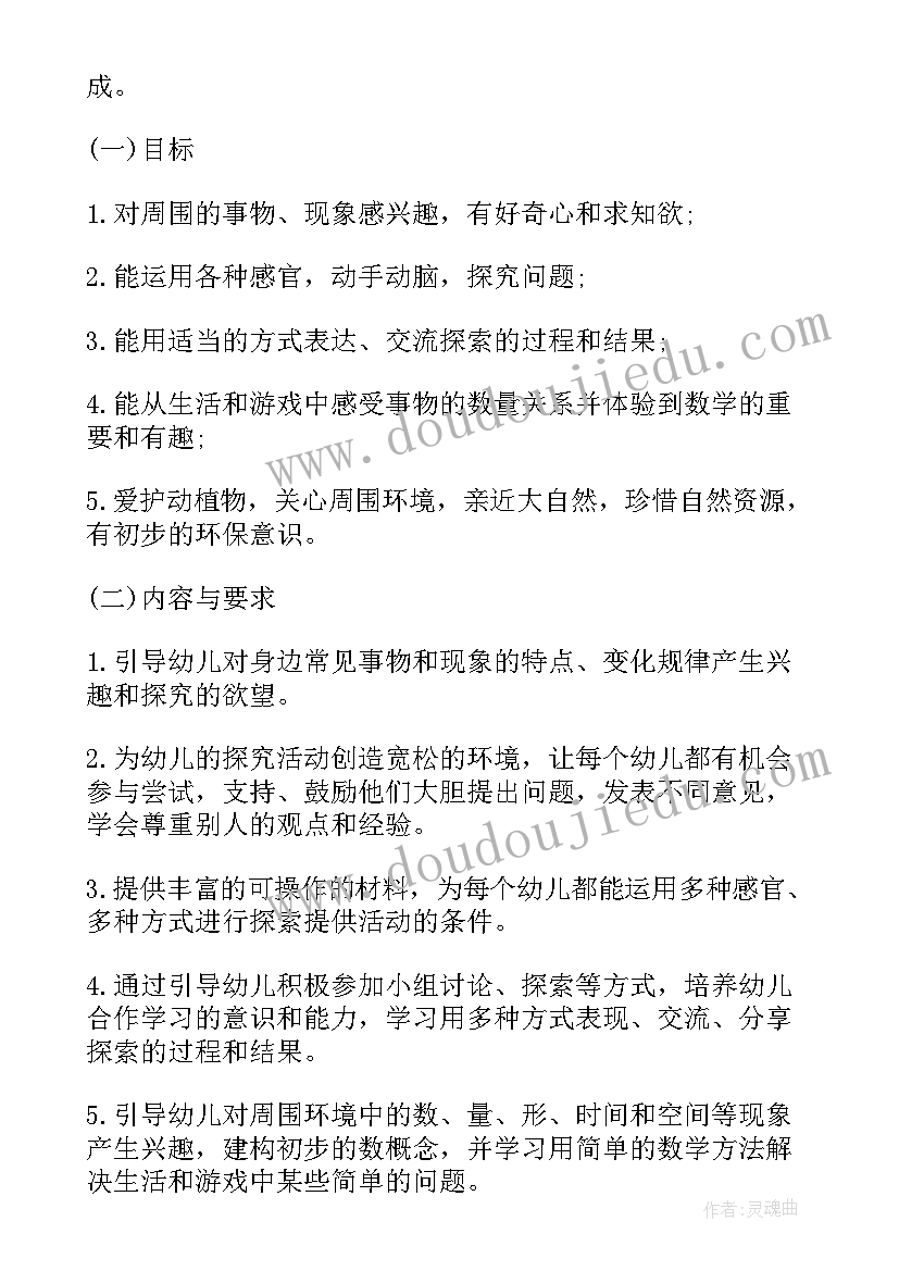 2023年幼儿园五大领域教学方案设计(模板7篇)