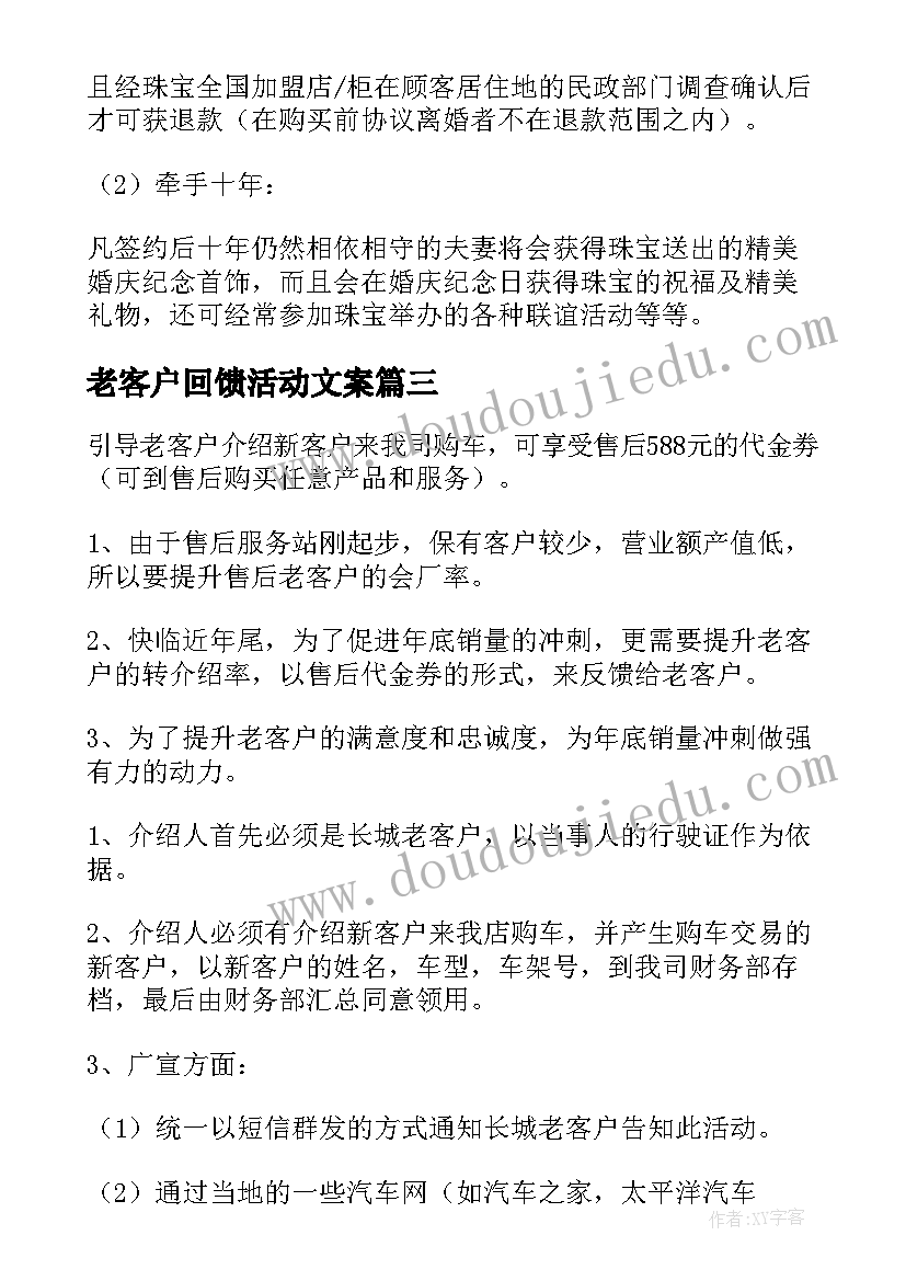 2023年老客户回馈活动文案 回馈老客户活动方案(大全8篇)