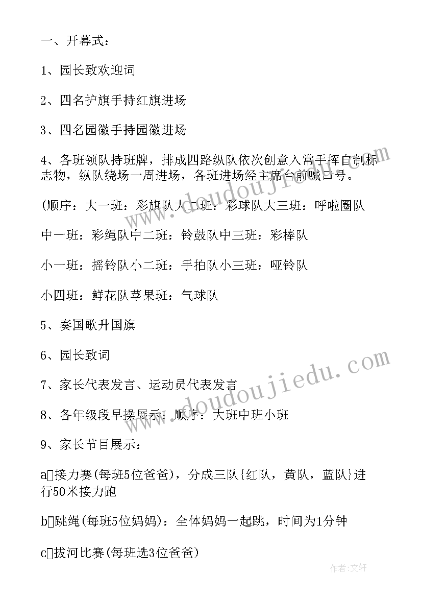 请吃饭的方案有哪些 幼儿园吃饭教育活动方案(优质5篇)