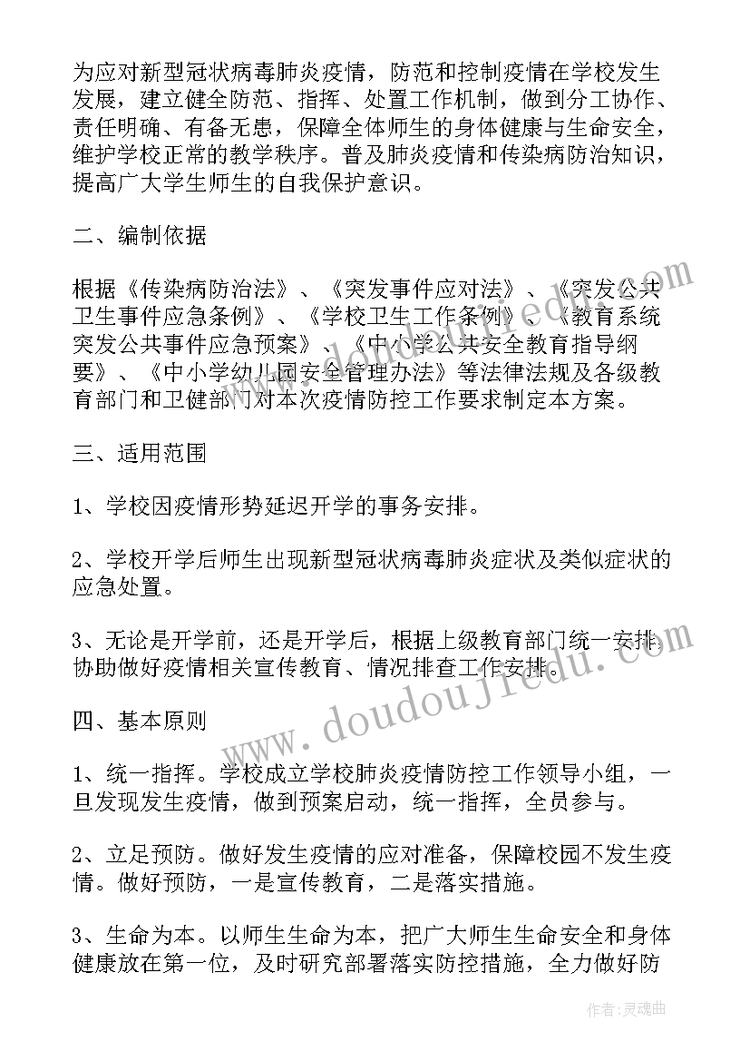 最新防疫防控措施方案(优质5篇)