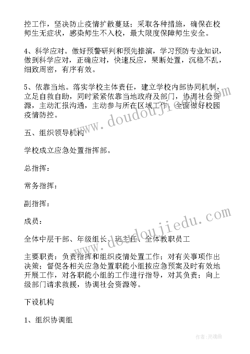 最新防疫防控措施方案(优质5篇)