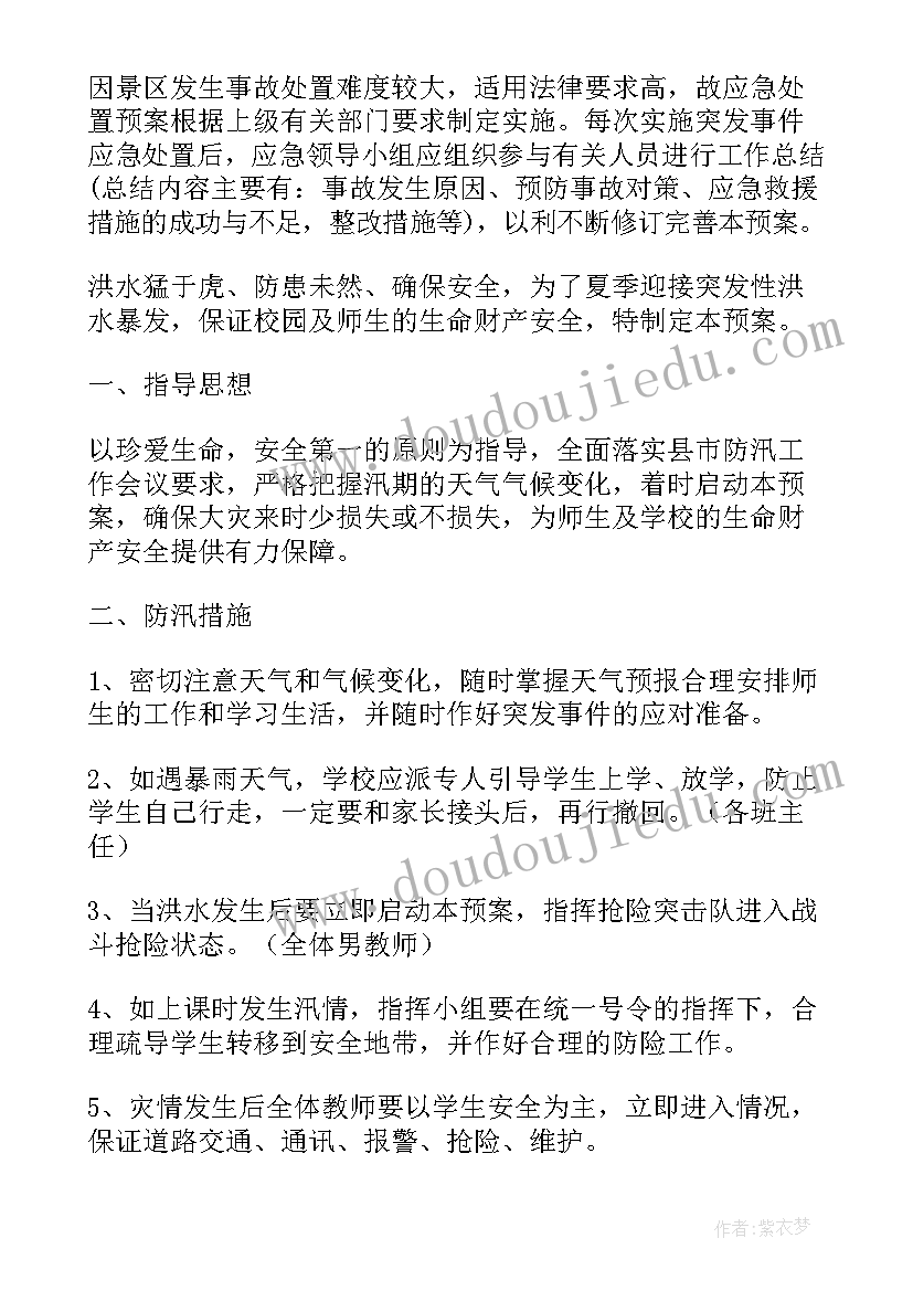 应急预案应急演练标准(汇总6篇)