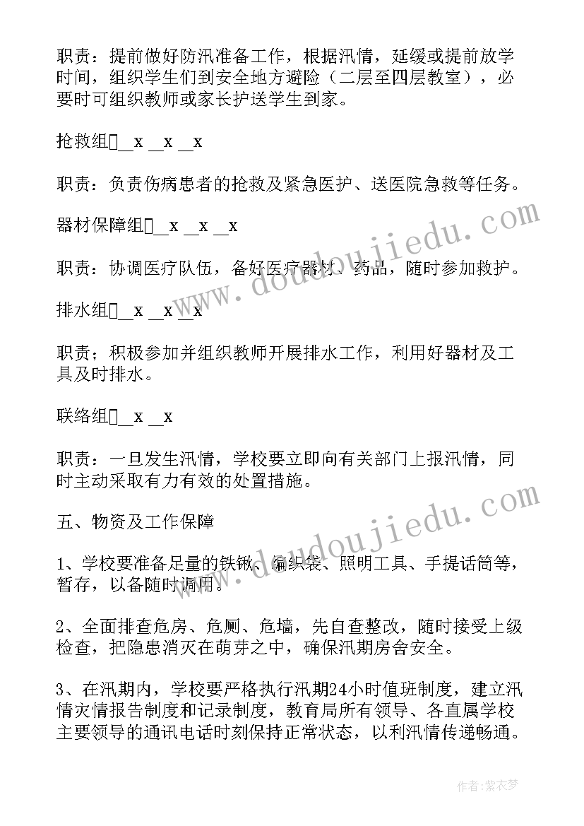 应急预案应急演练标准(汇总6篇)