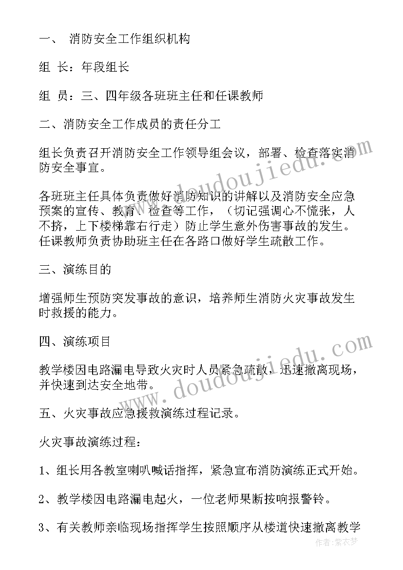 应急预案应急演练标准(汇总6篇)