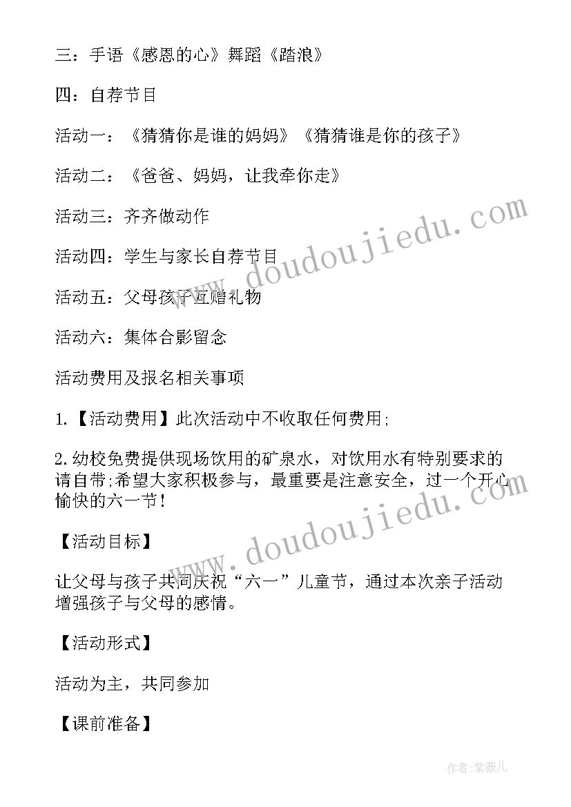 幼儿园综合活动方案培训会(实用5篇)