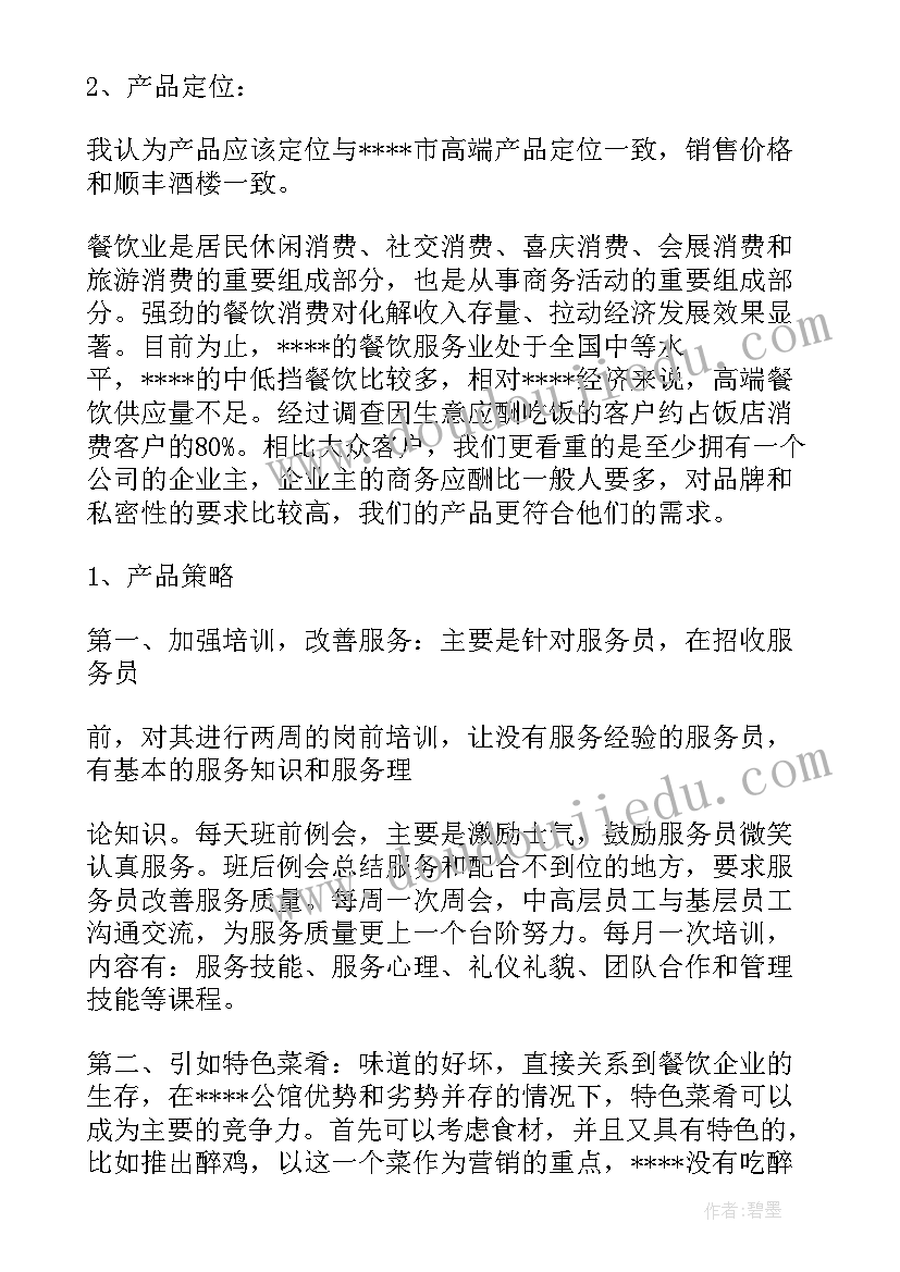 2023年方案公文格式及(优质6篇)