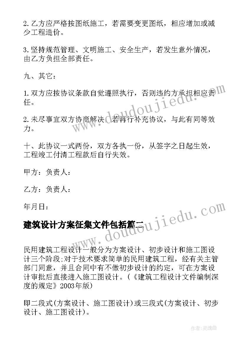 2023年建筑设计方案征集文件包括(精选5篇)