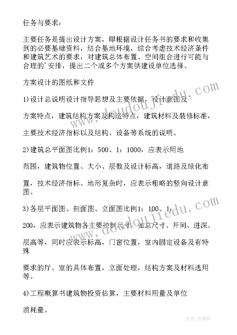 2023年建筑设计方案征集文件包括(精选5篇)