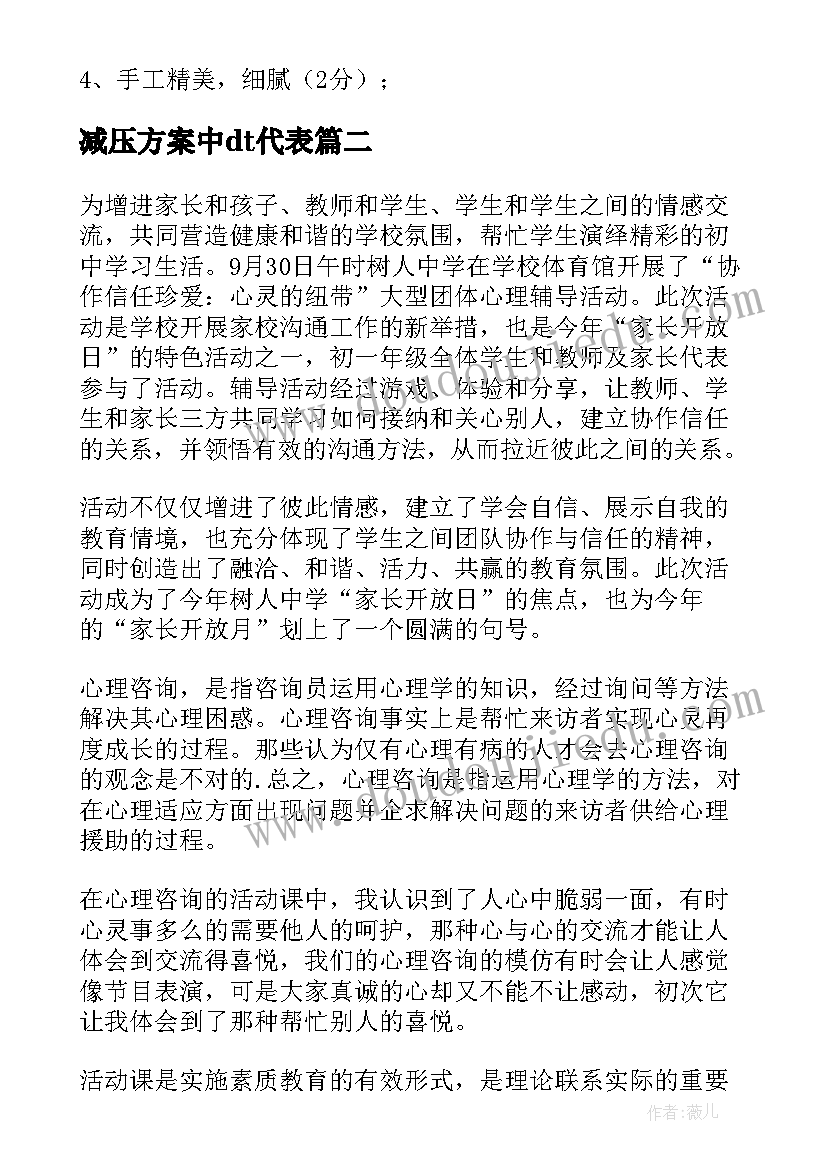 2023年减压方案中dt代表 手工减压活动策划方案(优秀5篇)