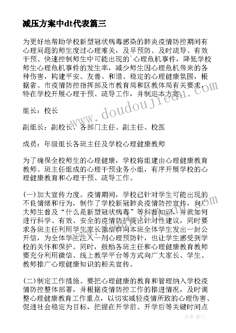 2023年减压方案中dt代表 手工减压活动策划方案(优秀5篇)