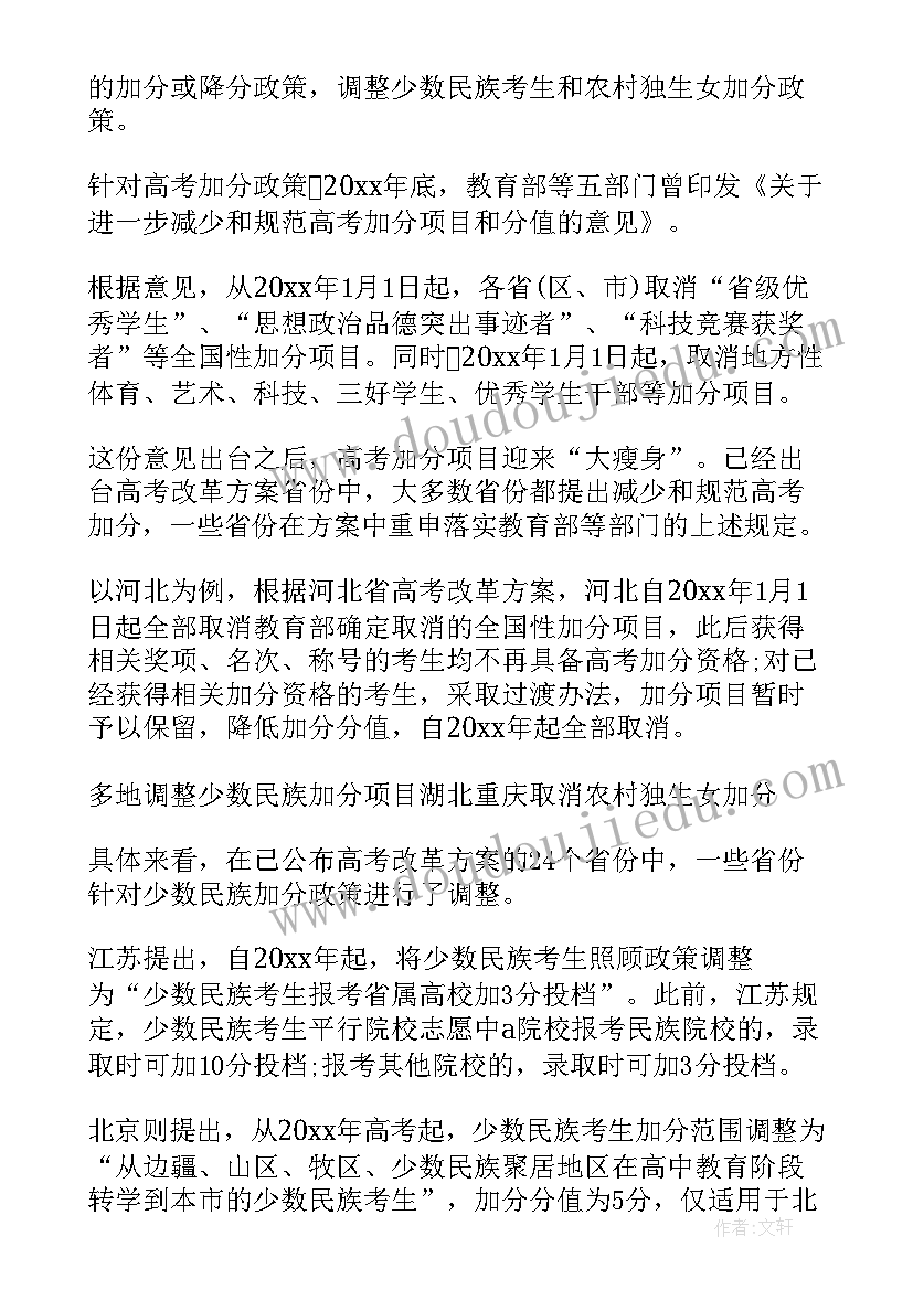 教育高考改革方案全文 教育部高考改革方案(精选5篇)