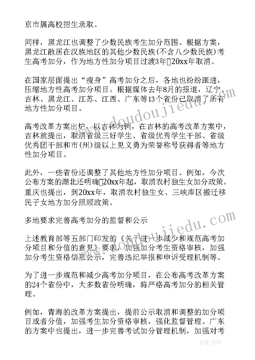 教育高考改革方案全文 教育部高考改革方案(精选5篇)