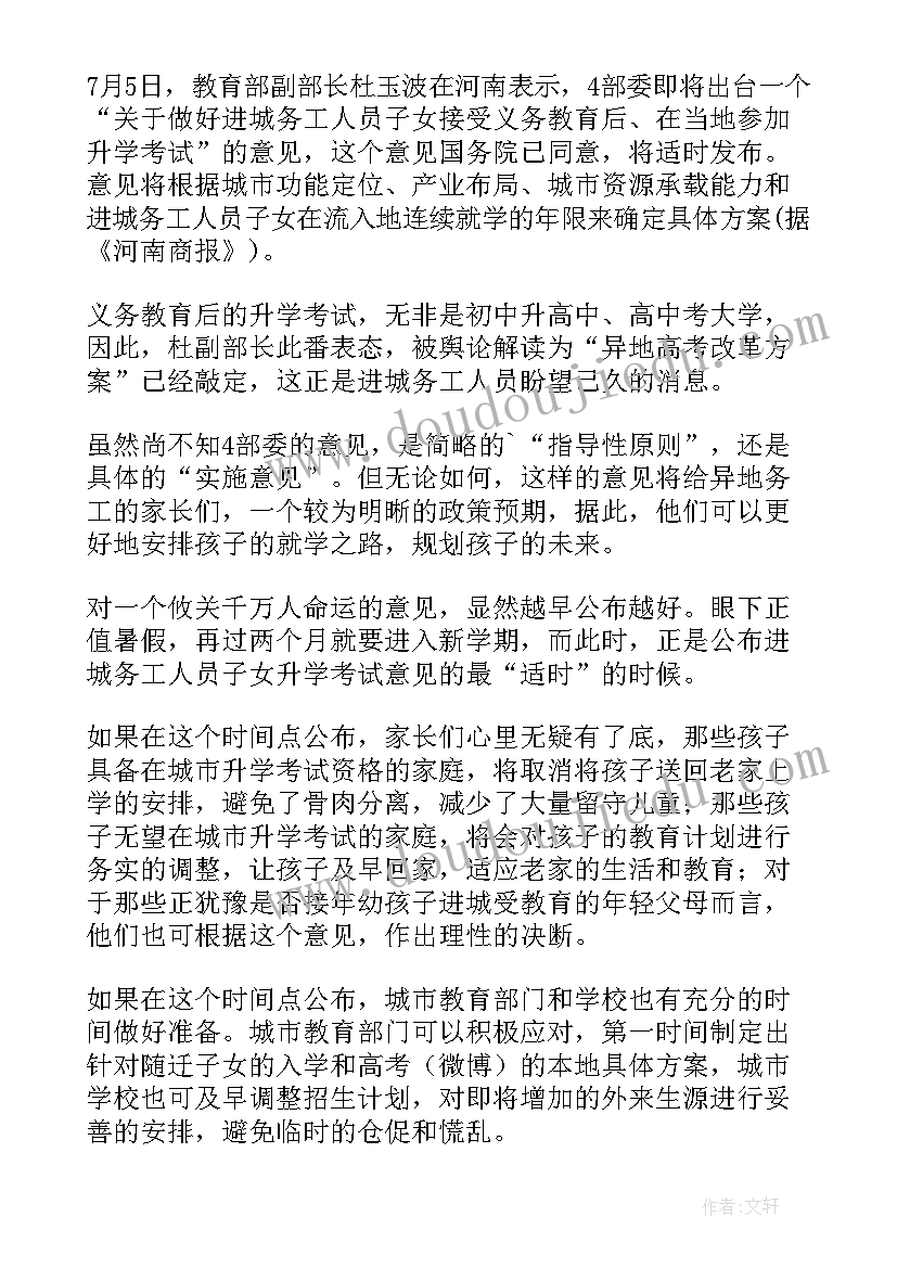 教育高考改革方案全文 教育部高考改革方案(精选5篇)