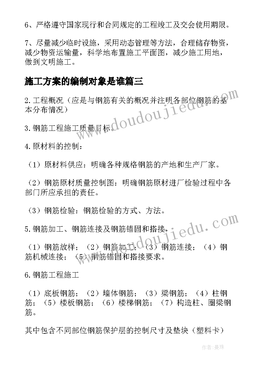 最新施工方案的编制对象是谁(大全5篇)