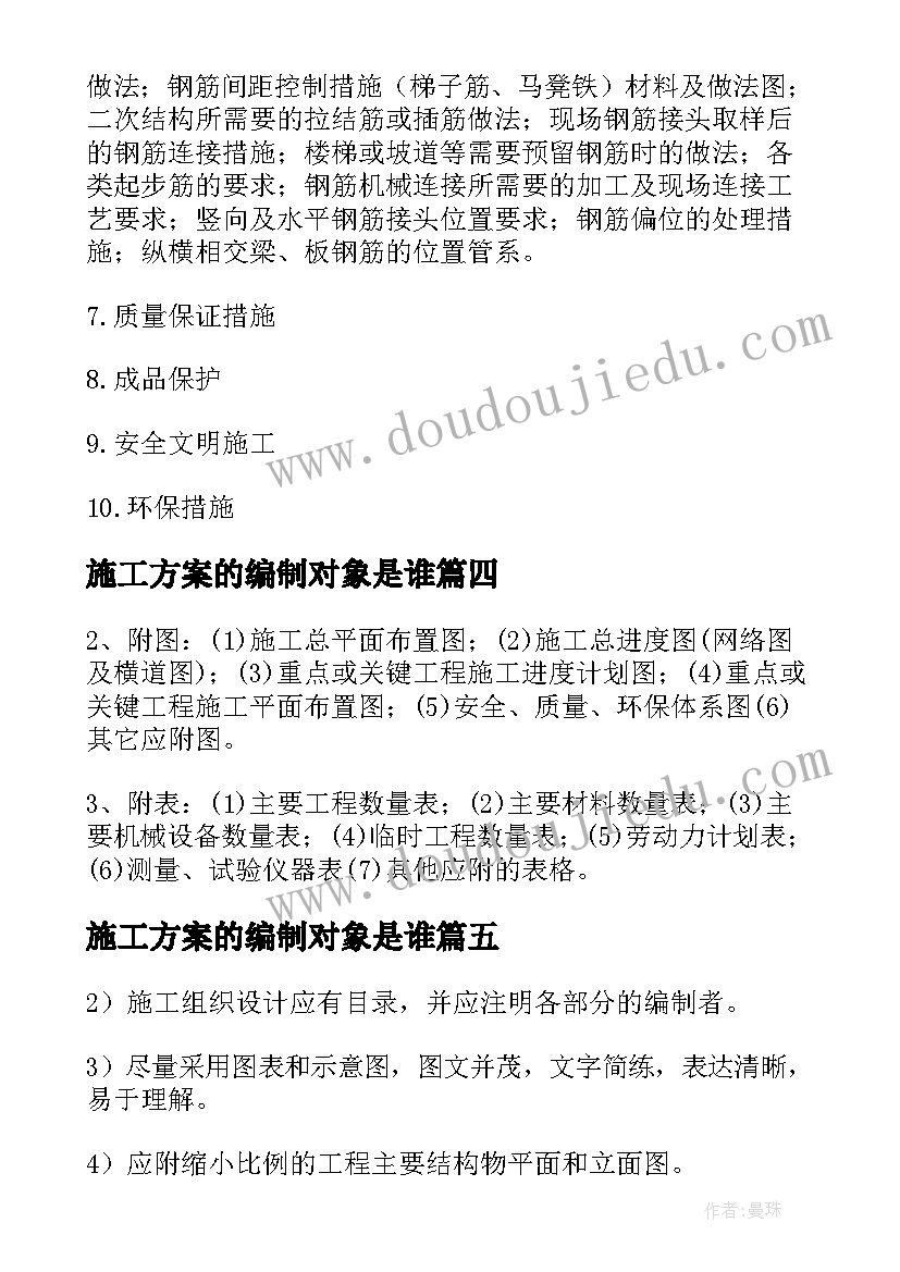 最新施工方案的编制对象是谁(大全5篇)