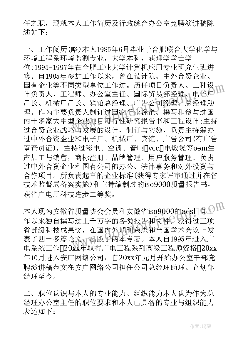 最新银行客户经理竞聘稿分钟 银行客户经理竞聘演讲稿(通用5篇)