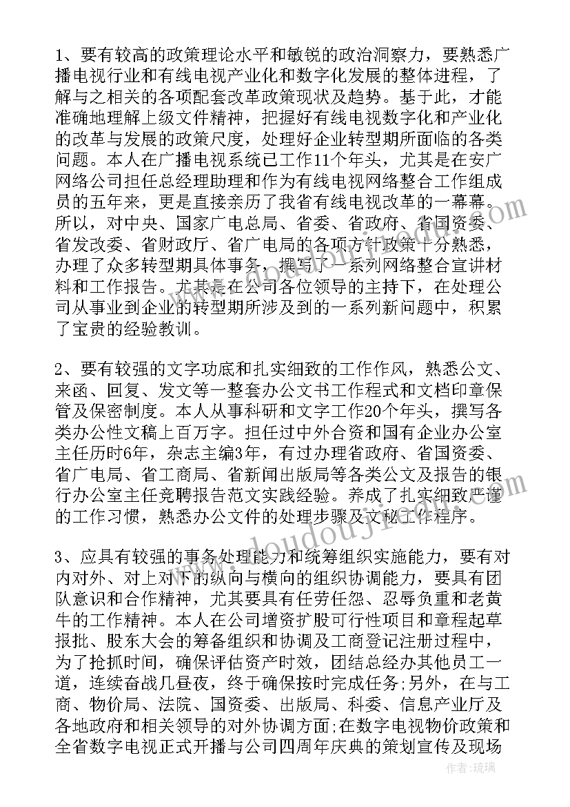 最新银行客户经理竞聘稿分钟 银行客户经理竞聘演讲稿(通用5篇)