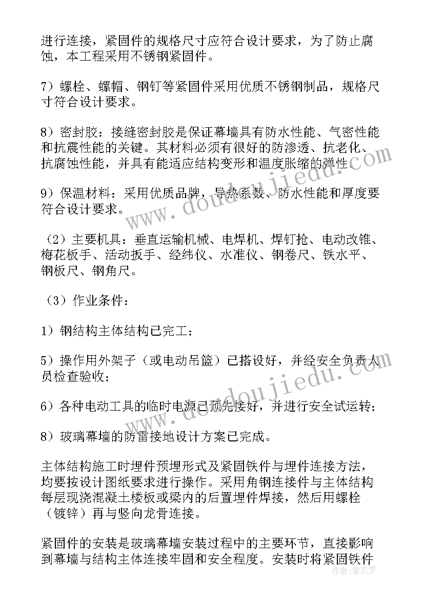 最新泡沫玻璃施工方案设计 玻璃幕墙施工方案(优秀5篇)