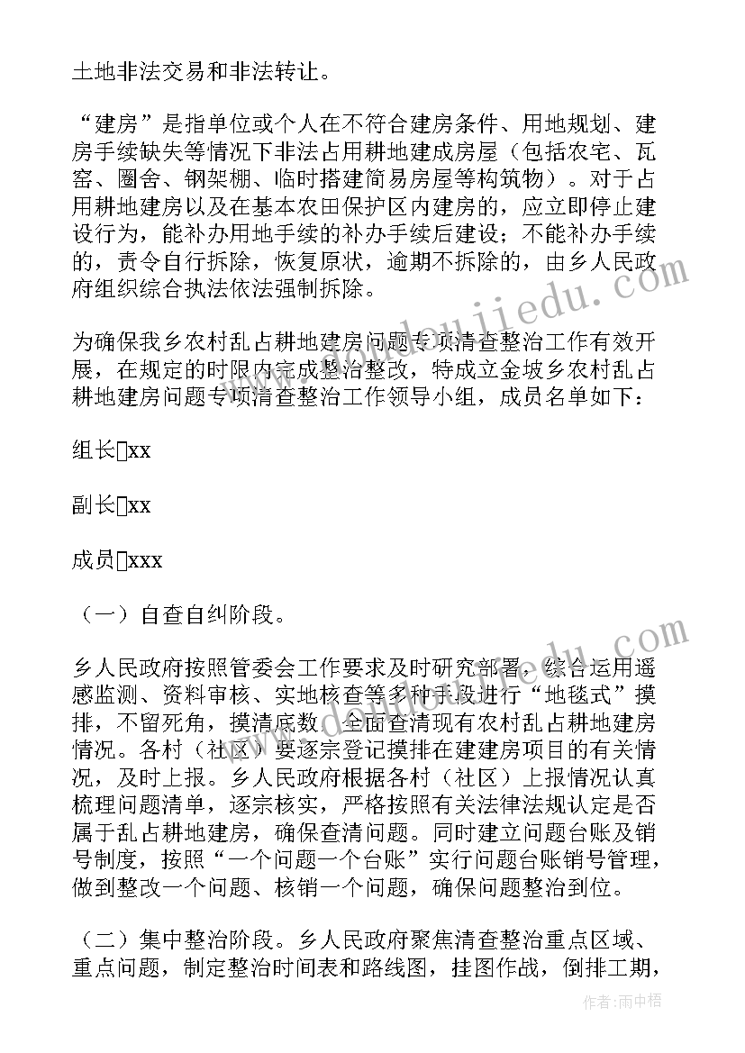 最新耕地建房方案 占用耕地建房工作方案(优秀8篇)