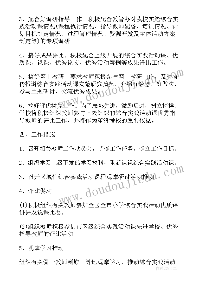 最新综合实践实施方案有哪些内容(优秀5篇)