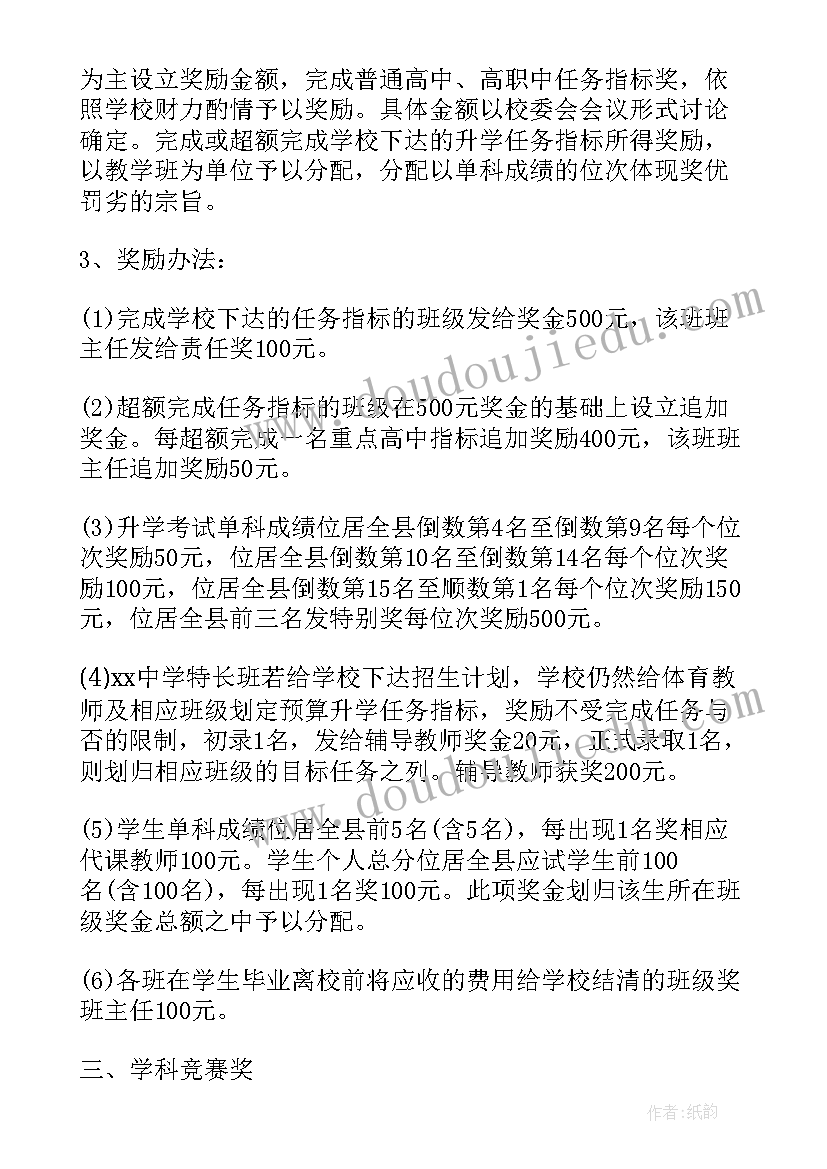 2023年质量奖励方案(精选5篇)