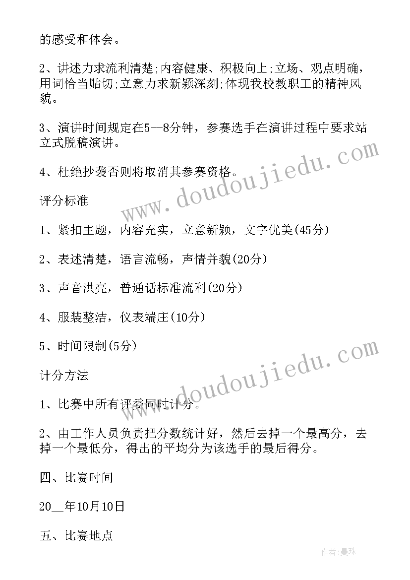 演讲活动方案格式(精选10篇)