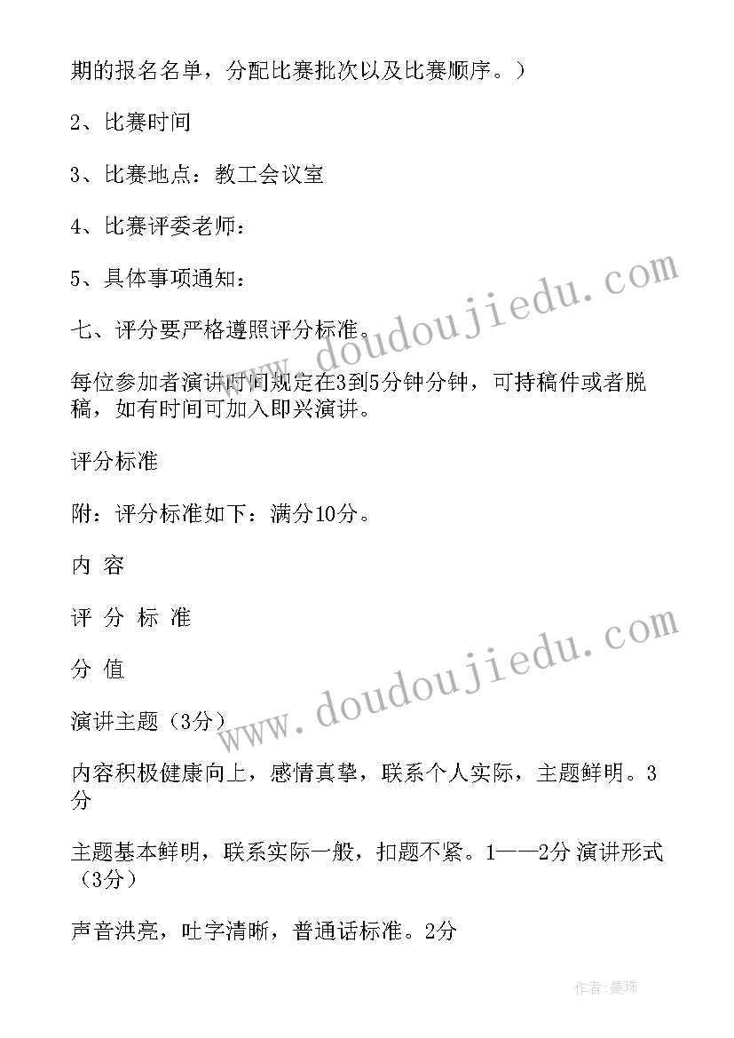 演讲活动方案格式(精选10篇)